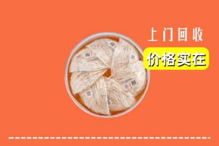 揭阳市回收燕窝