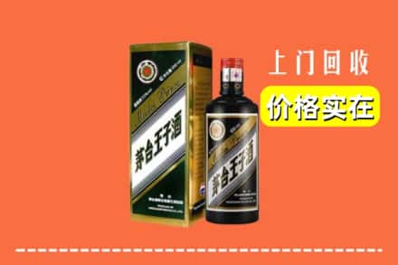 诚信求购:揭阳市高价回收王子酒